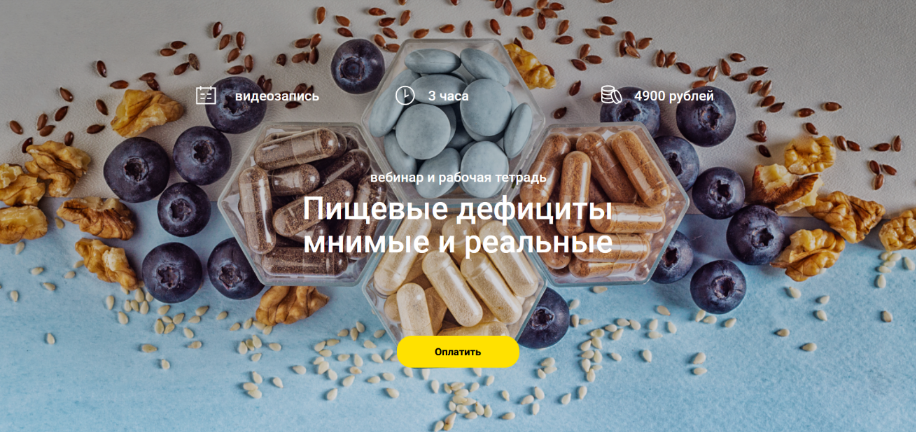 [Елена Мотова] Пищевые дефициты мнимые и реальные _0.png